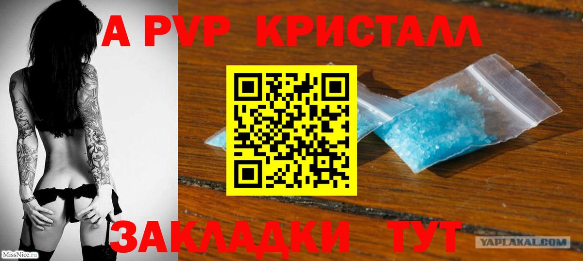 Альфа ПВП  Alpha PVP кристаллы  Вход с VPN  Альфа ПВП СК  наркота  Черемхово  Alpha PVP крисы CK 