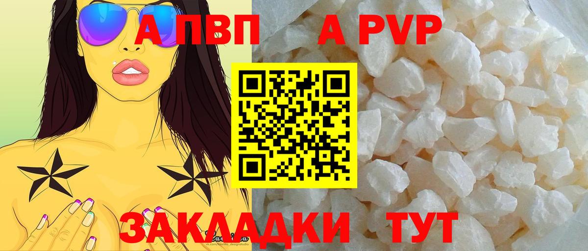 A PVP Соль Черемхово
