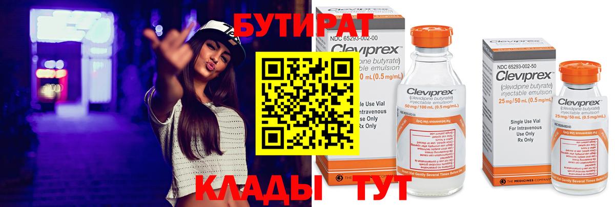 Бутират бутандиол  Вход с VPN  Черемхово 