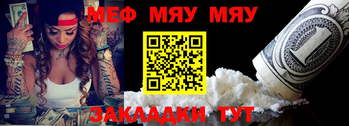 Меф мяу мяу кристаллы Черемхово