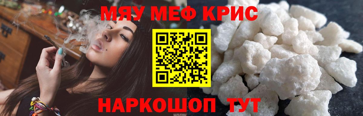 МЯУ-МЯУ  Меф  МЕФ 4 MMC  Черемхово  МЕФ мука  Вход с VPN 