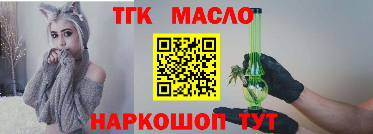 ТГК THC oil Черемхово